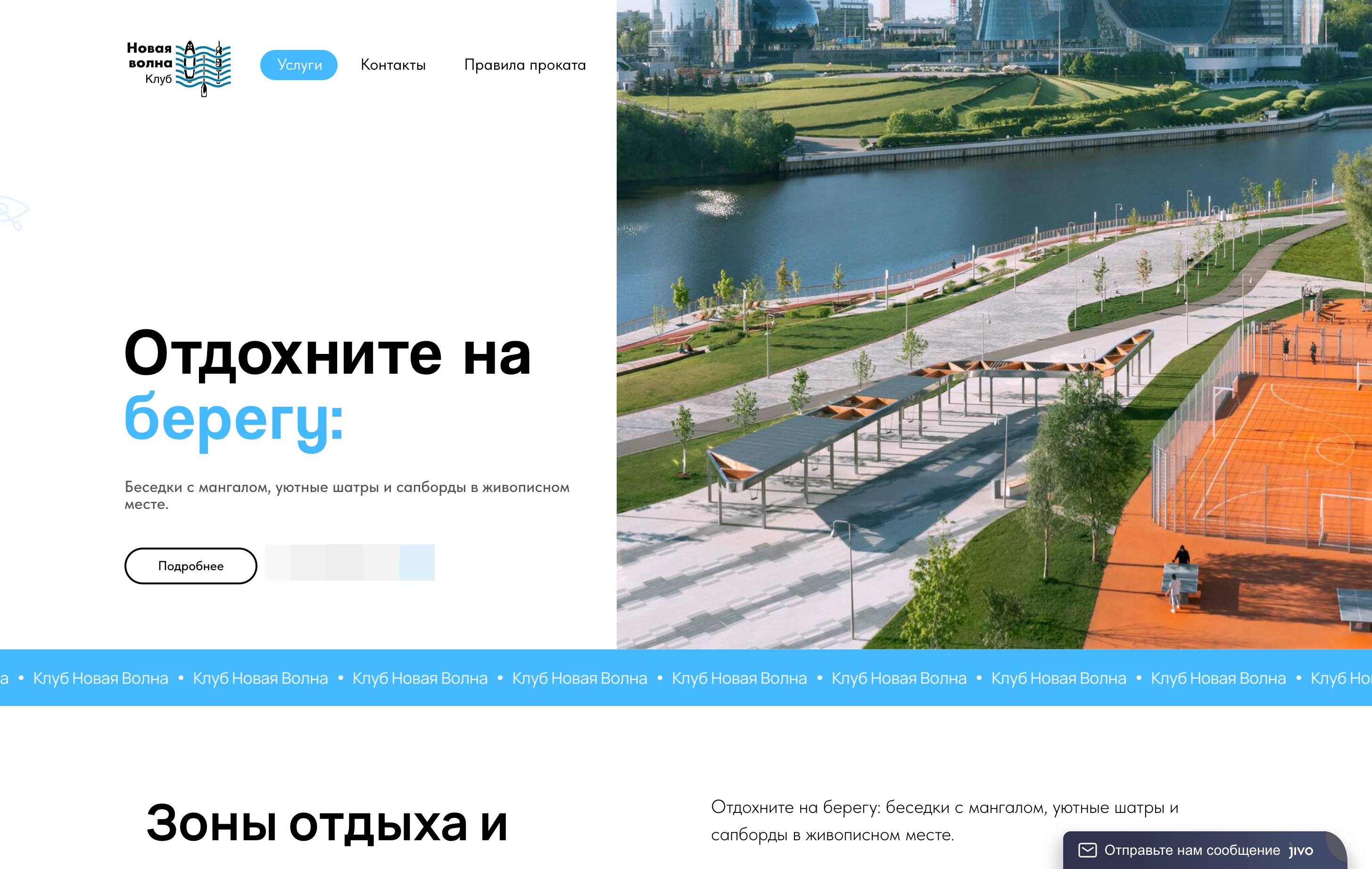 Первый экран лендинга клуба отдыха у воды: беседки, шатры и сапборды