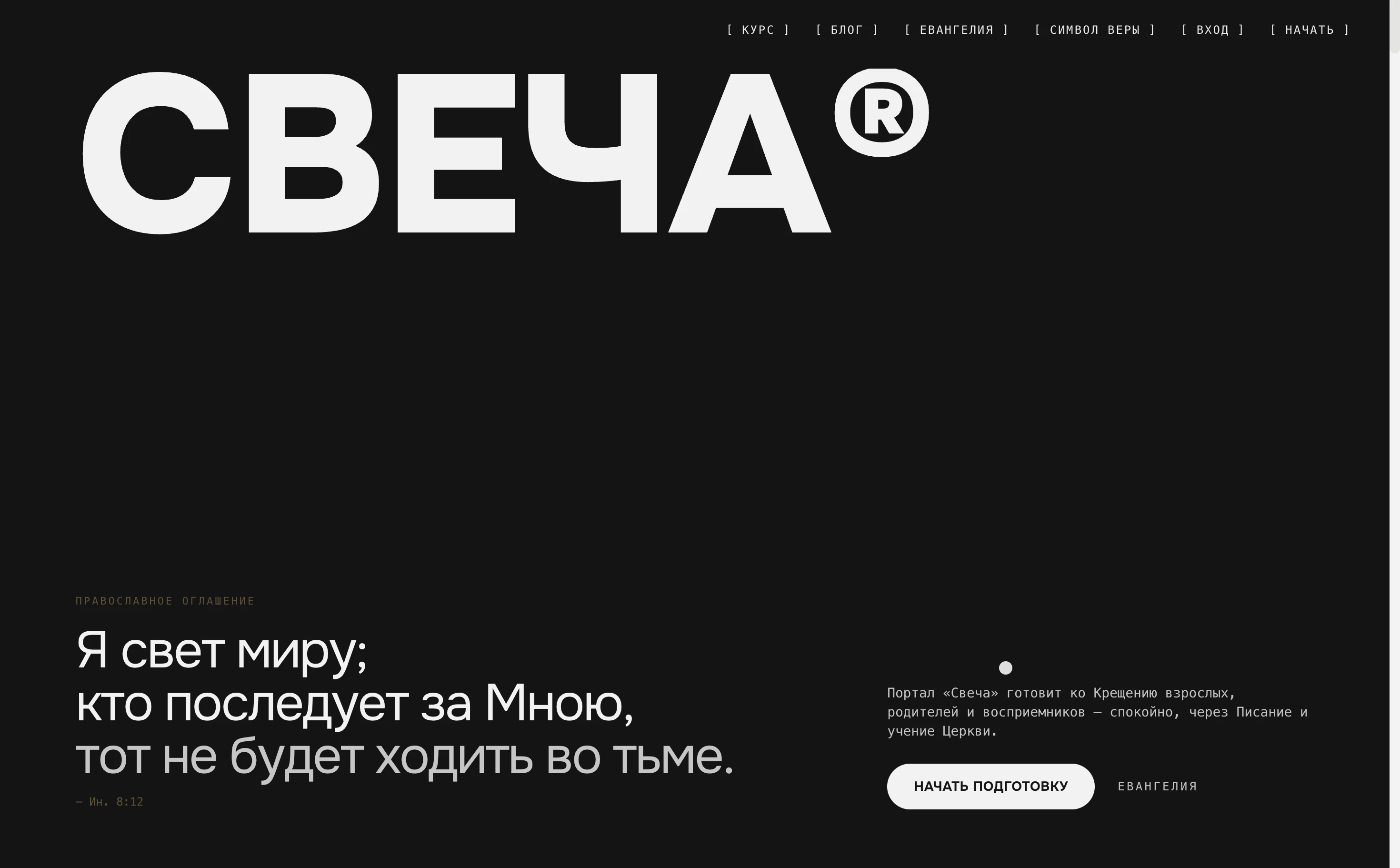 Главная просветительского портала подготовки к Крещению с модулями курса