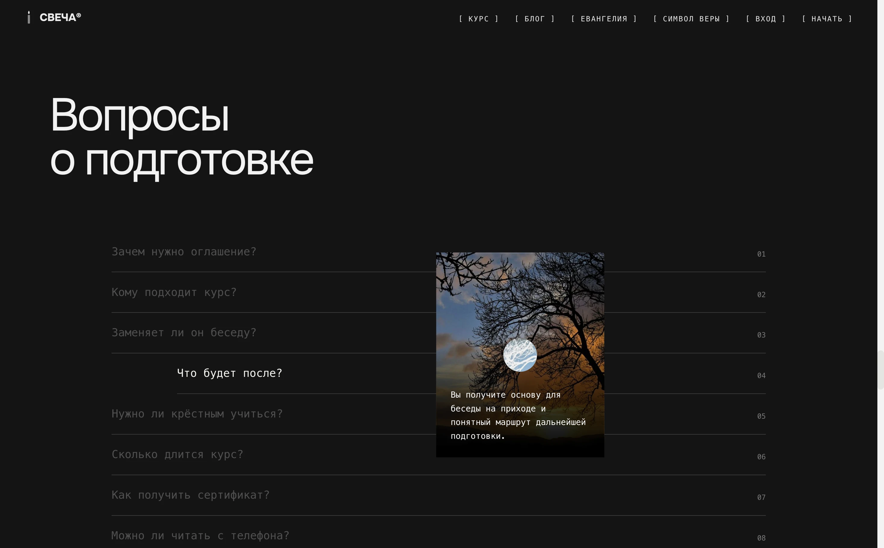 FAQ для взрослых, родителей и восприемников об оглашении