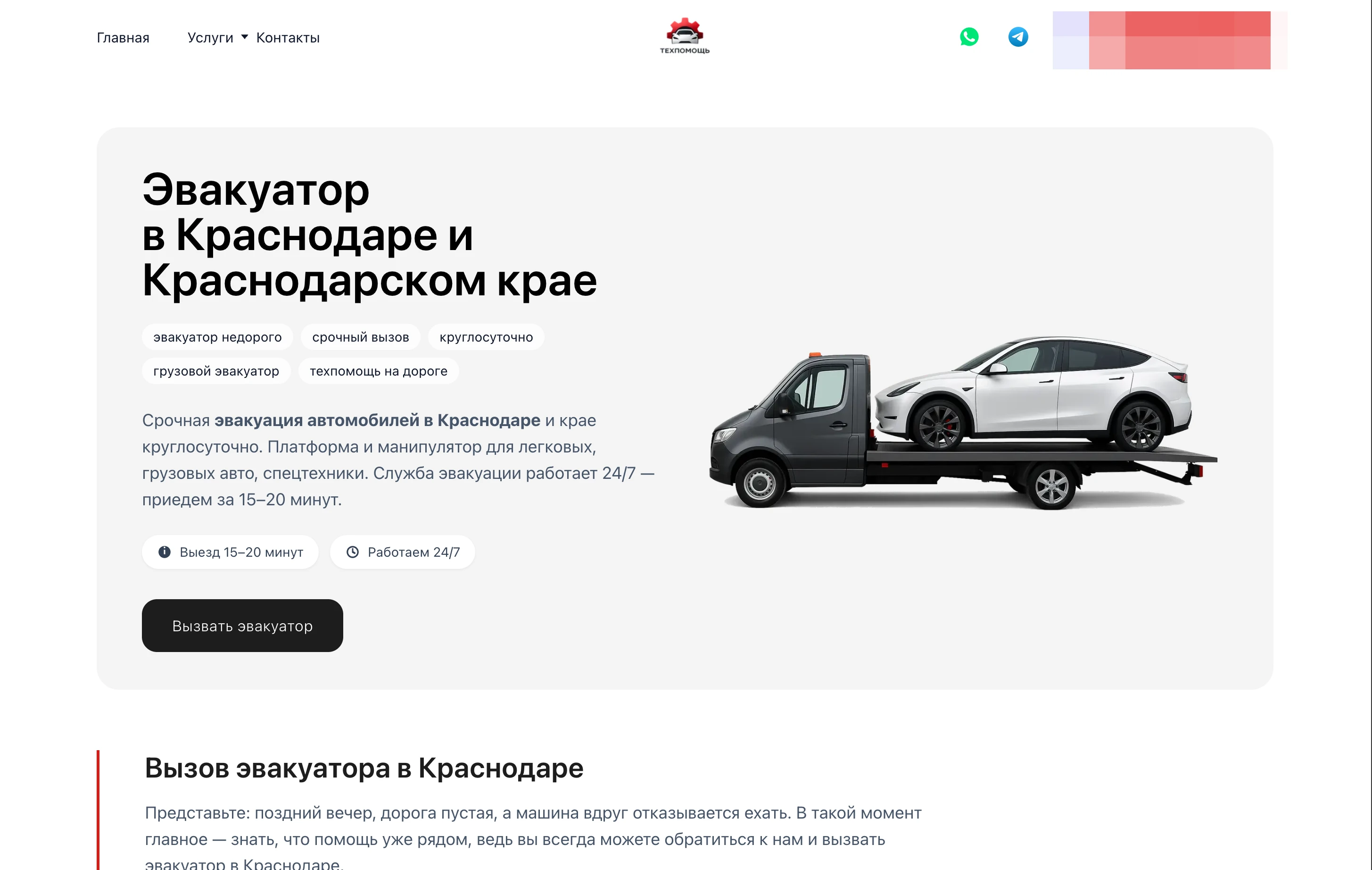 Первый экран сайта выездной техпомощи с оффером, ценами от и кнопкой звонка