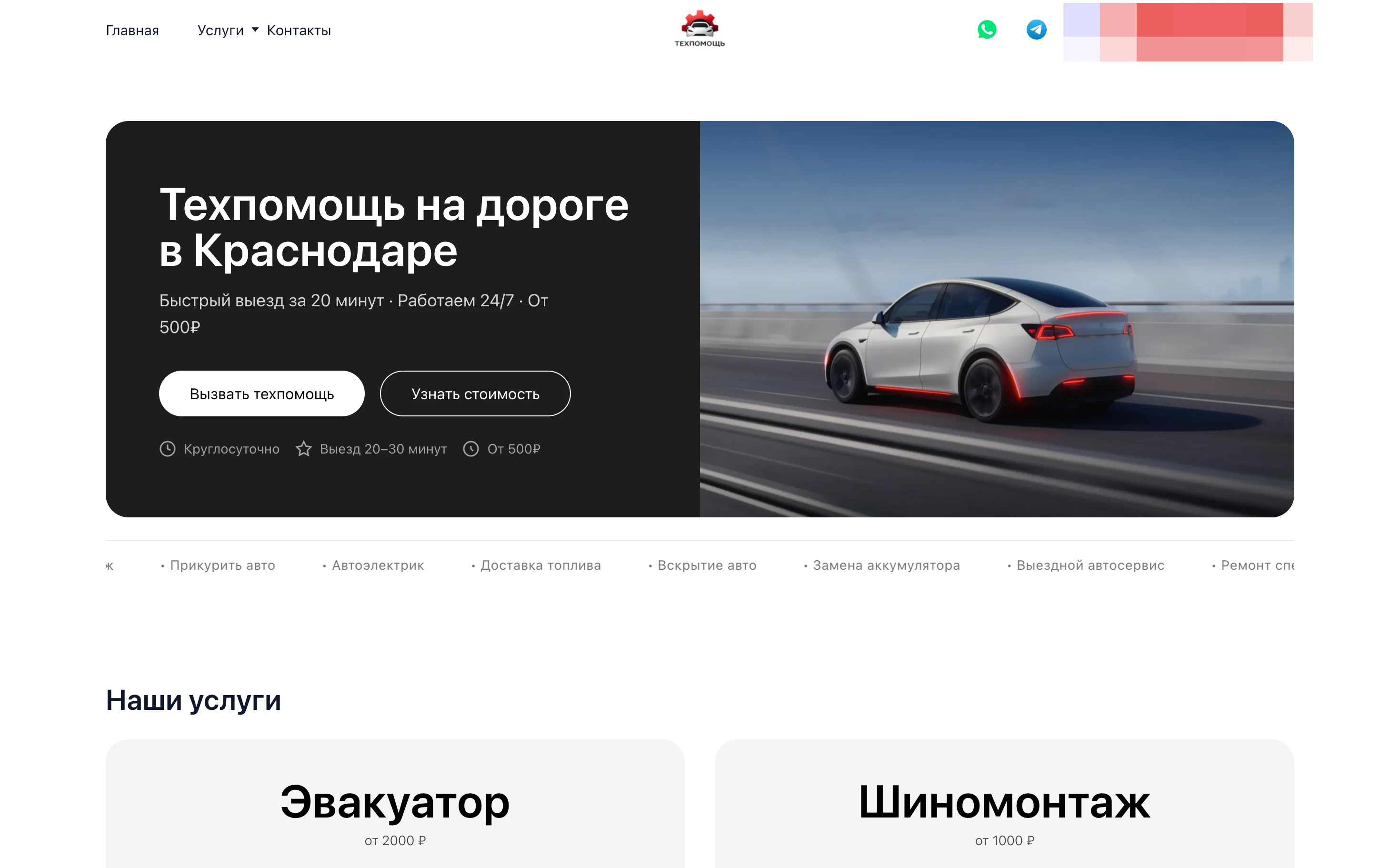 Каталог услуг техпомощи: эвакуатор, шиномонтаж, прикурить авто, автоэлектрика