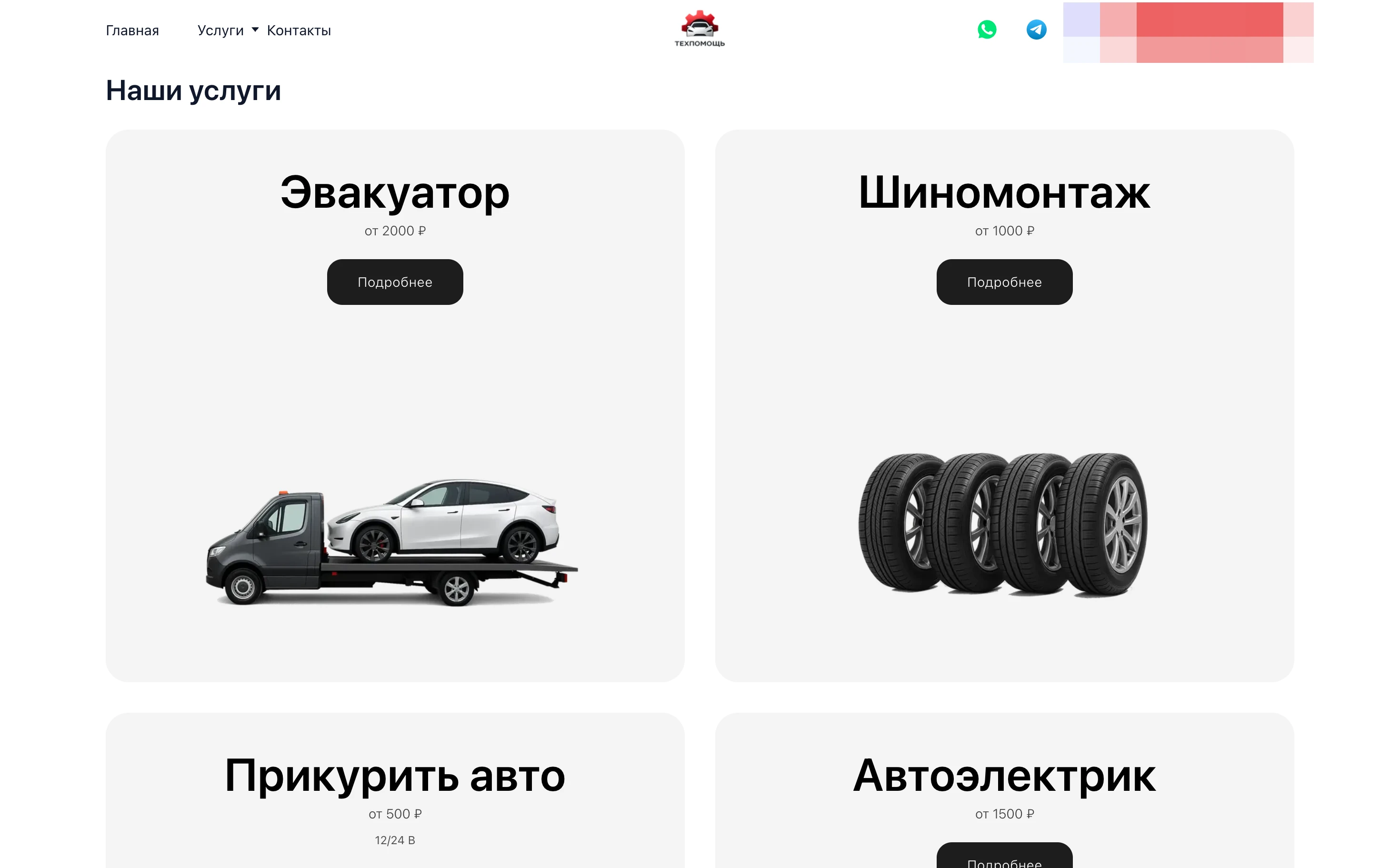 Отдельная посадочная страница услуги с описанием и формой заявки