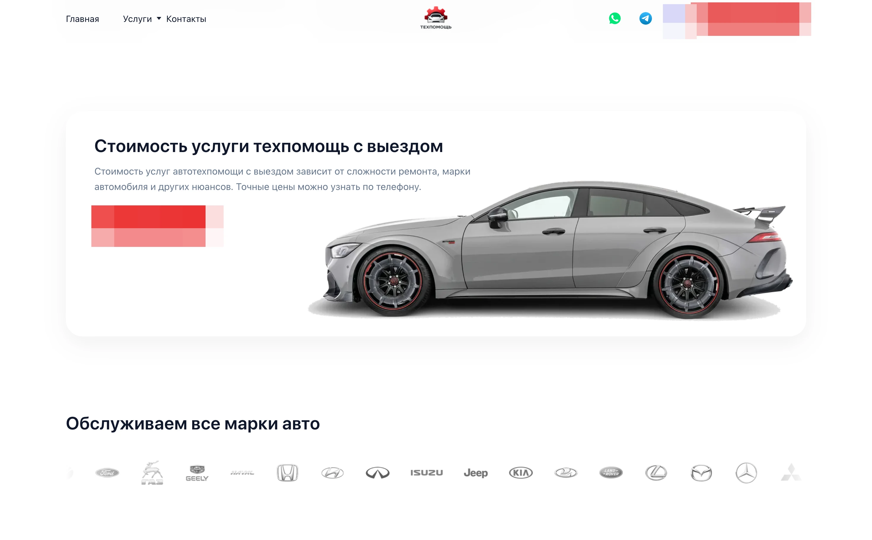 Блок контактов и быстрых кнопок связи на мобильном экране сайта